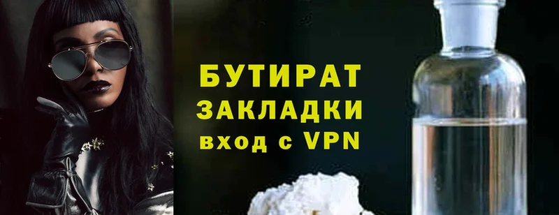 купить наркотики сайты  Бологое  Бутират BDO 33% 